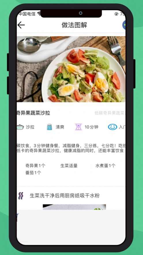 轻食客菜谱软件app图2: