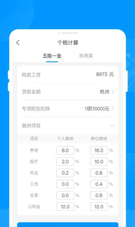 智能充电王app手机版图1: