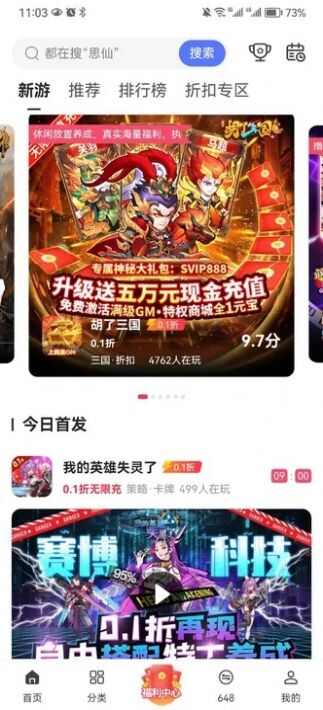 手游0.1折平台app最新版图片1