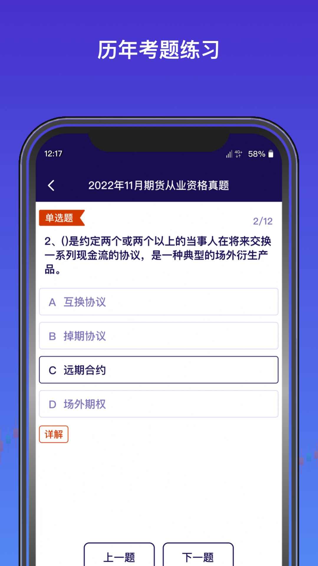 外汇期货题库app手机版下载安装图1: