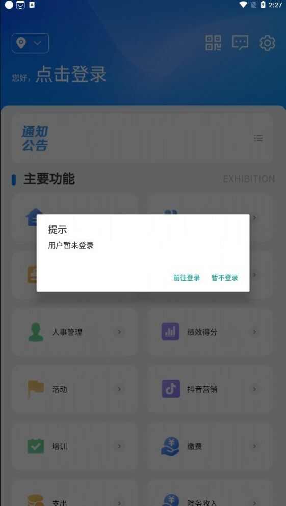 智慧养老OAapp官方版图1: