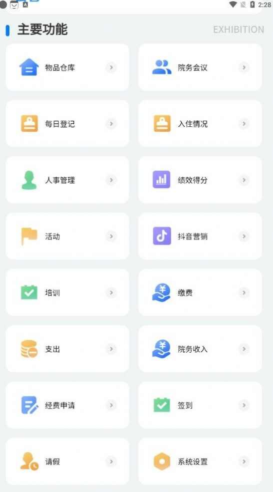 智慧养老OAapp官方版图2: