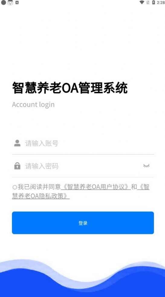 智慧养老OAapp官方版图片1