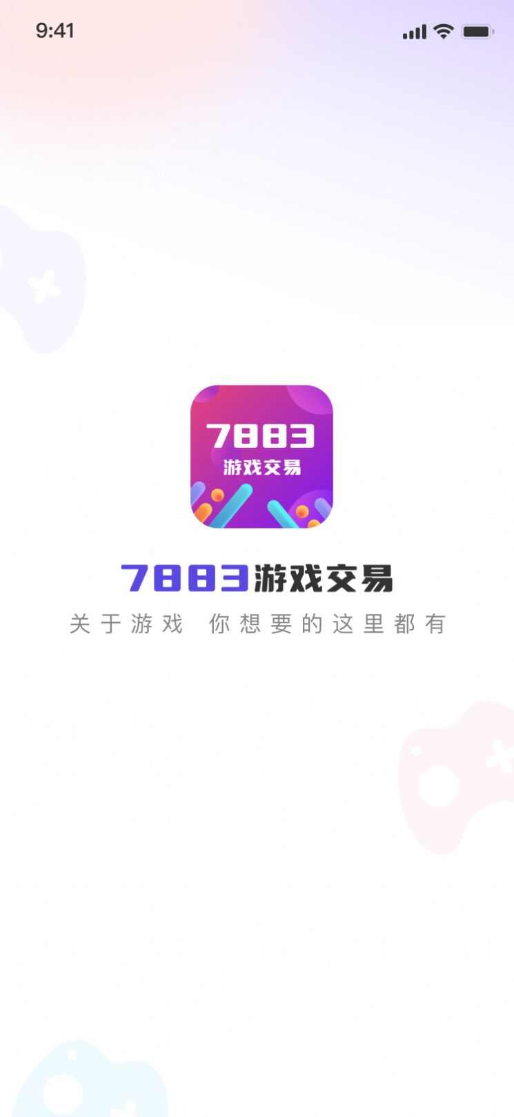 7883游戏交易平台官方版最新下载图片1