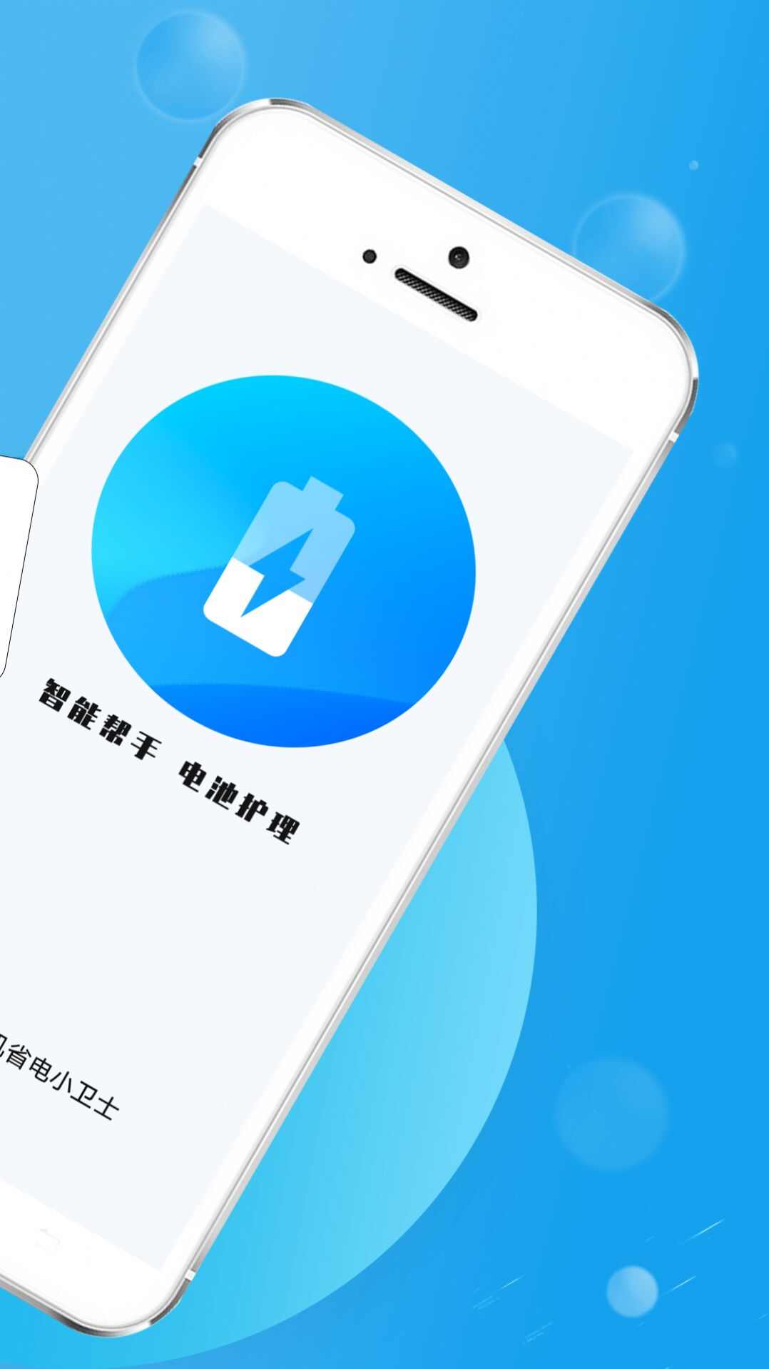 手机省电小卫士最新版app下载安装图1: