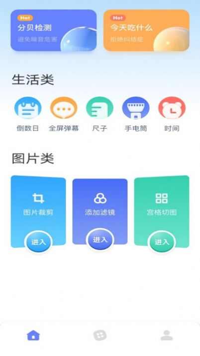 top工具箱app下载安装官方版图3: