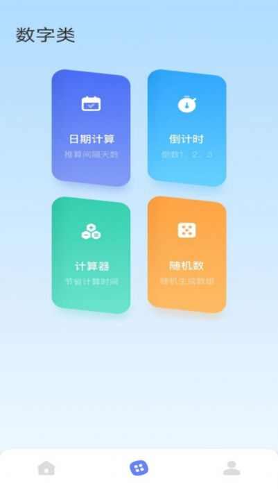 top工具箱app下载安装官方版图片1