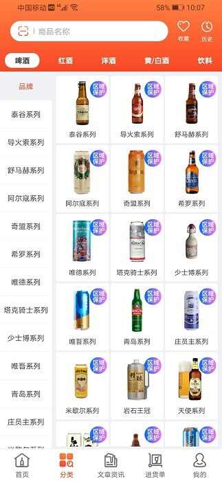 泊啤汇供应链管理软件图3: