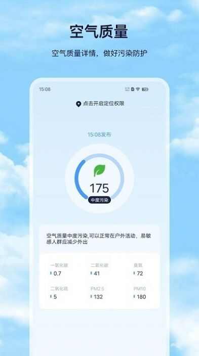 星汉天气预报app最新版下载图片5