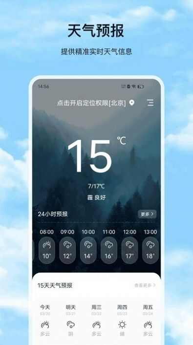 星汉天气预报app最新版下载图片2