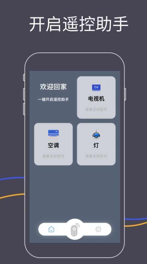 小盒子遥控助手app苹果版ios图1: