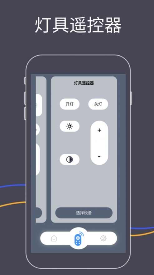 小盒子遥控助手app苹果版ios图2: