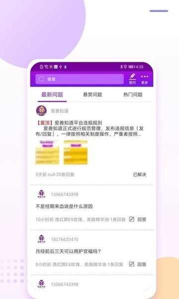 爱善天使app下载安装最新版本苹果ios图2: