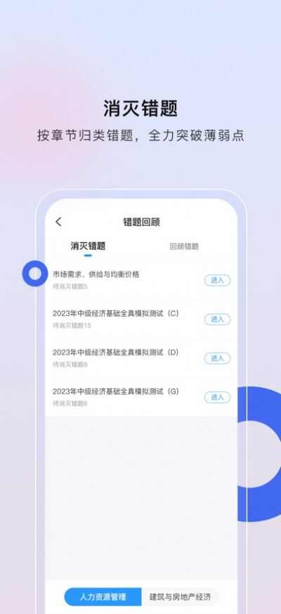 经济师慧题库最新版app下载安装图1: