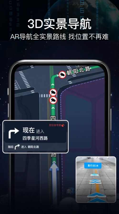 AR实景语音大屏导航app最新下载官方正版图1: