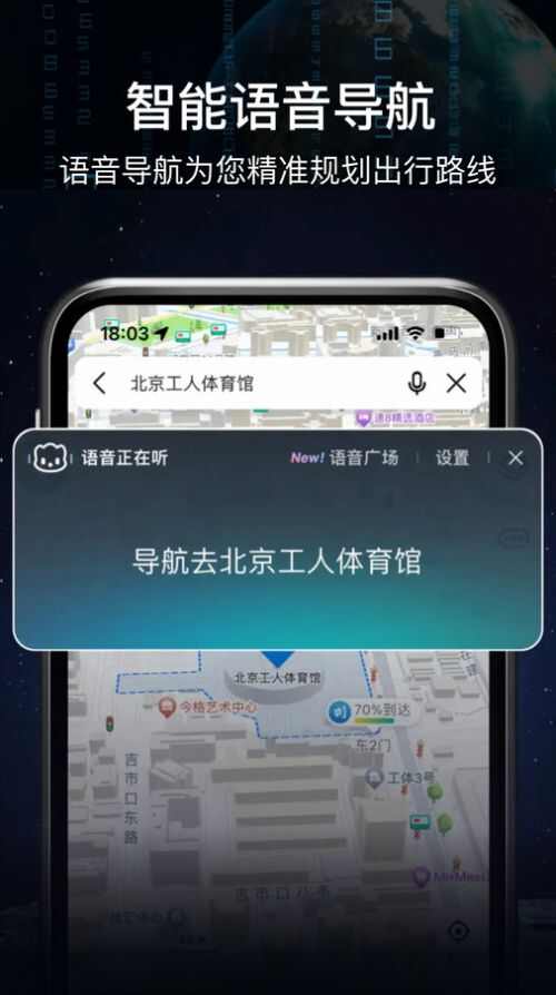 AR实景语音大屏导航app最新下载官方正版图3: