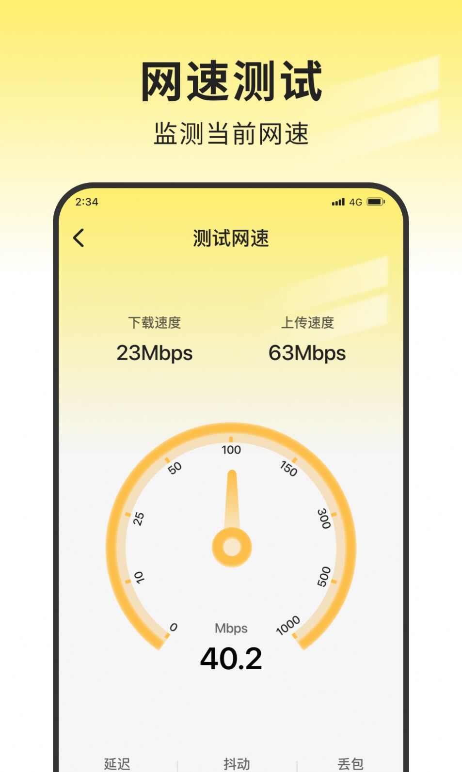 袋鼠网络大师app安卓版图3: