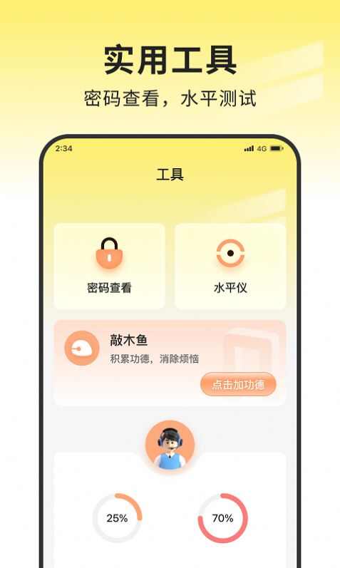 袋鼠网络大师app安卓版图片1