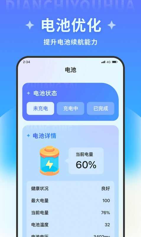 星晴手机管家软件app图3: