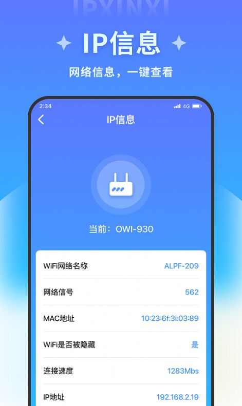 星晴手机管家软件app图片1