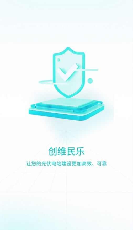 创维民乐光伏电站运维软件图2: