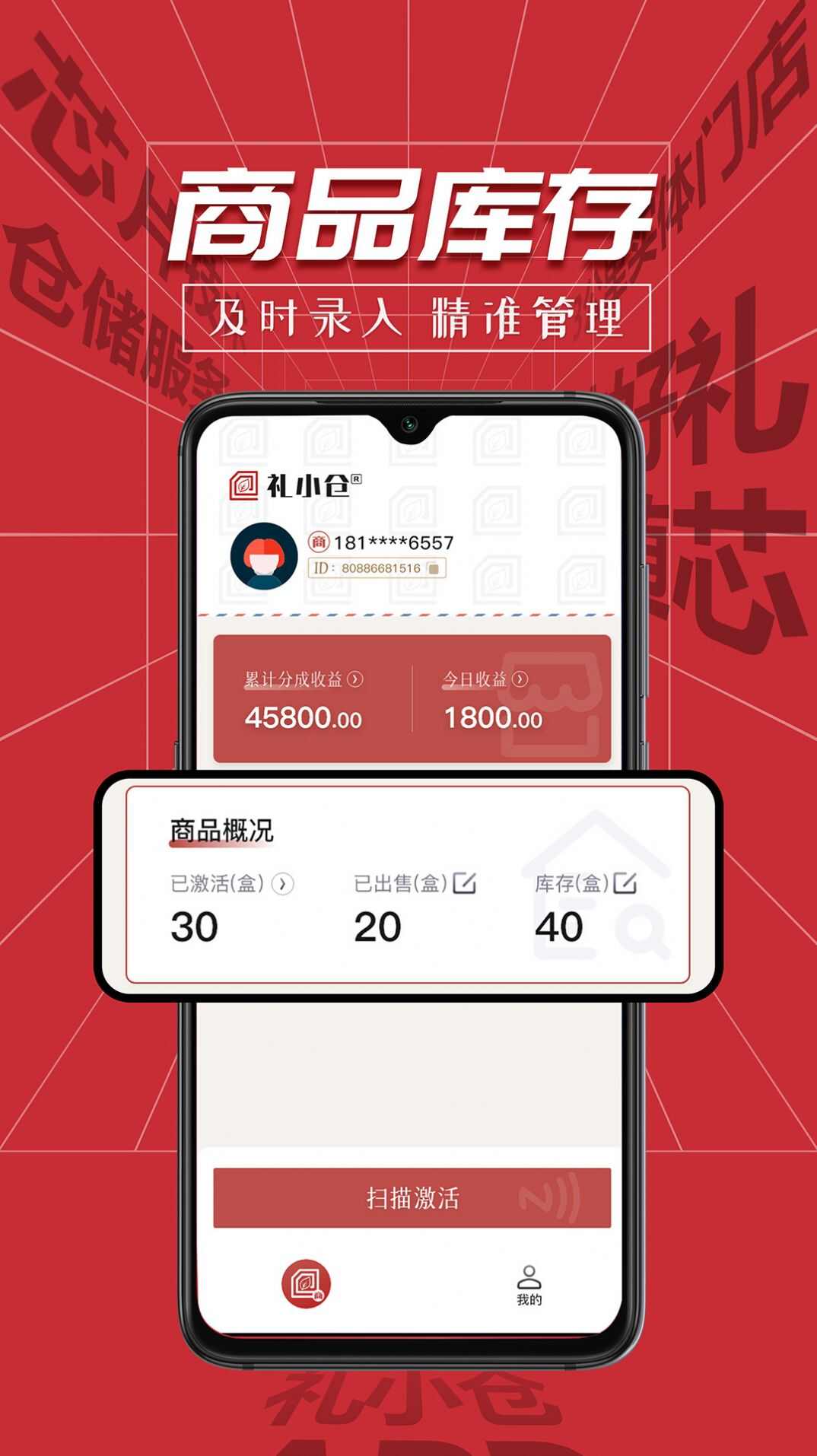 礼小仓商家版app安卓版图片1