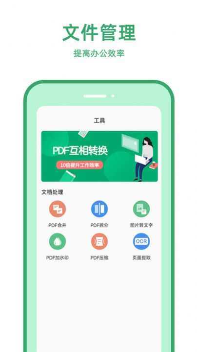 pdf文档格式转换器app手机版下载安装图2: