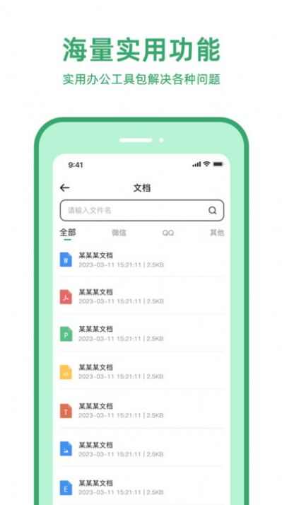 pdf文档格式转换器app手机版下载安装图片1