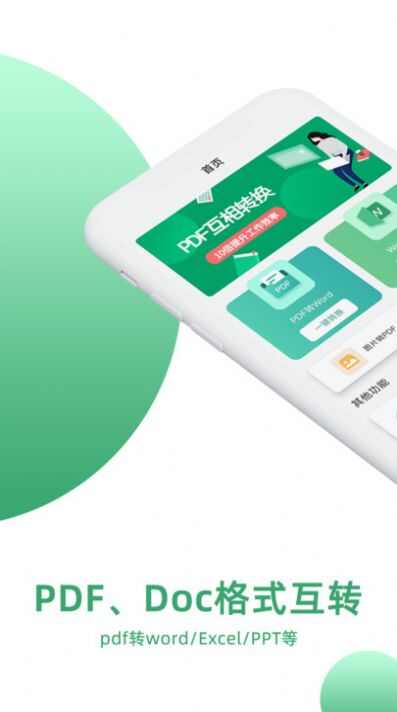 pdf文档格式转换器app手机版下载安装图片2