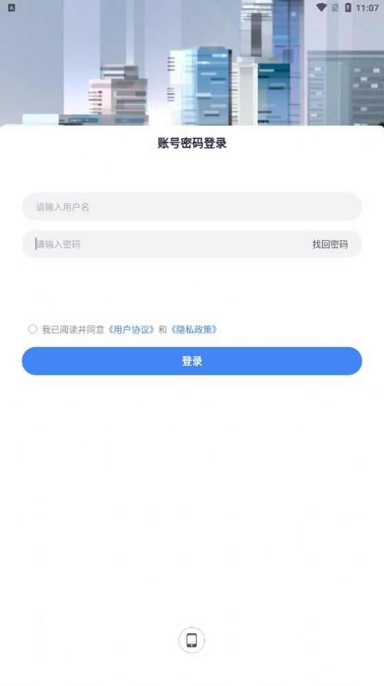 蓝绿慧管家app安卓版图2: