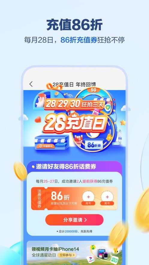 中国移动app官方免费下载安装2024最新版图1: