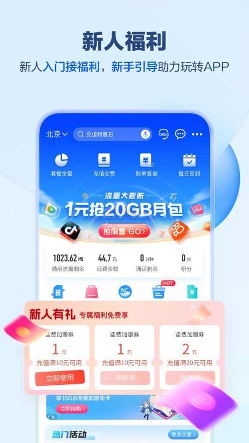 中国移动app官方免费下载安装2024最新版图3: