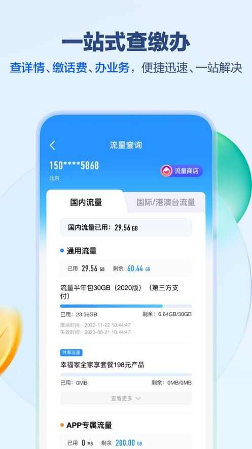 中国移动app官方免费下载安装2024最新版图2: