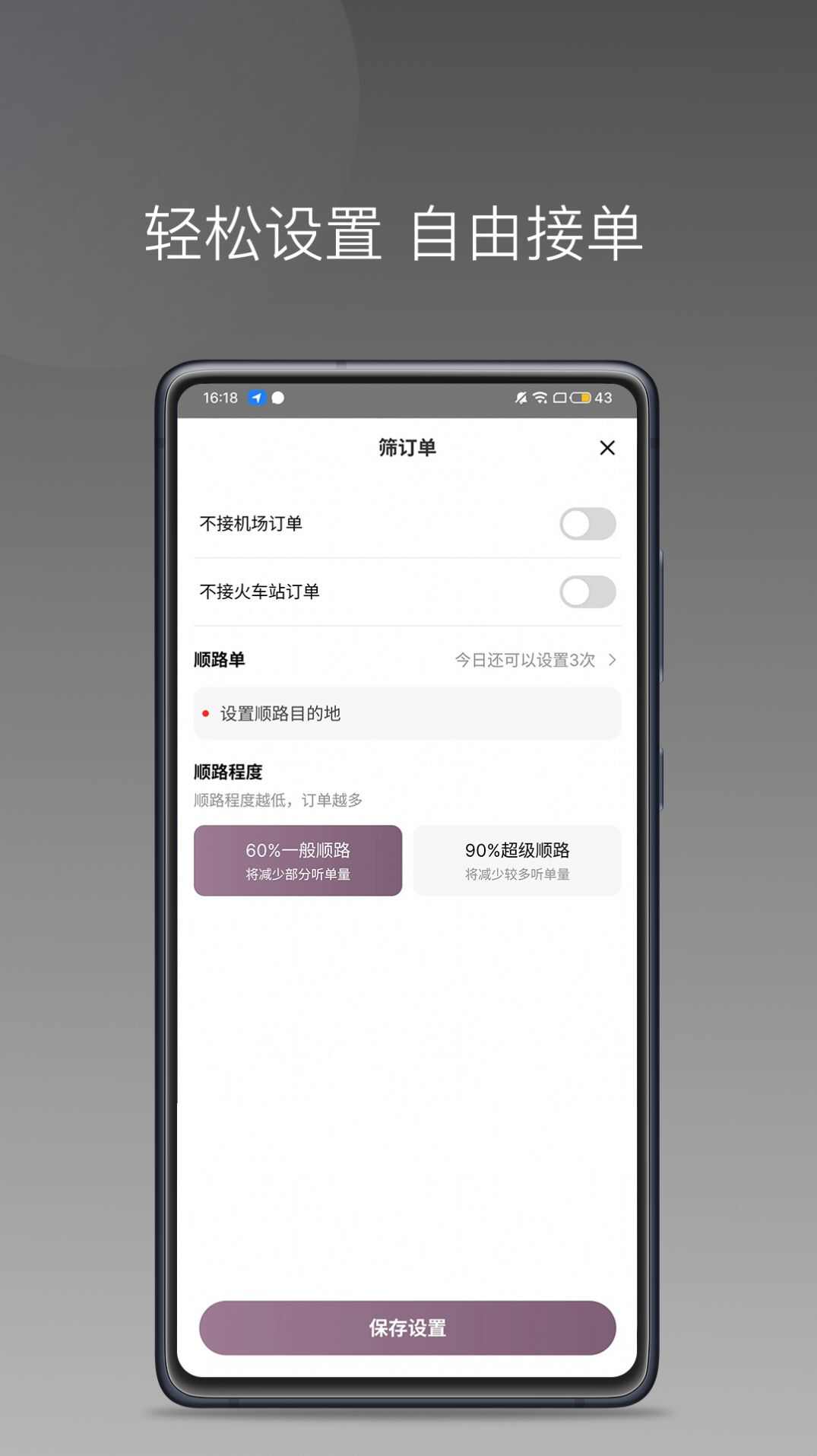 云帆优行司机端app官方版图1: