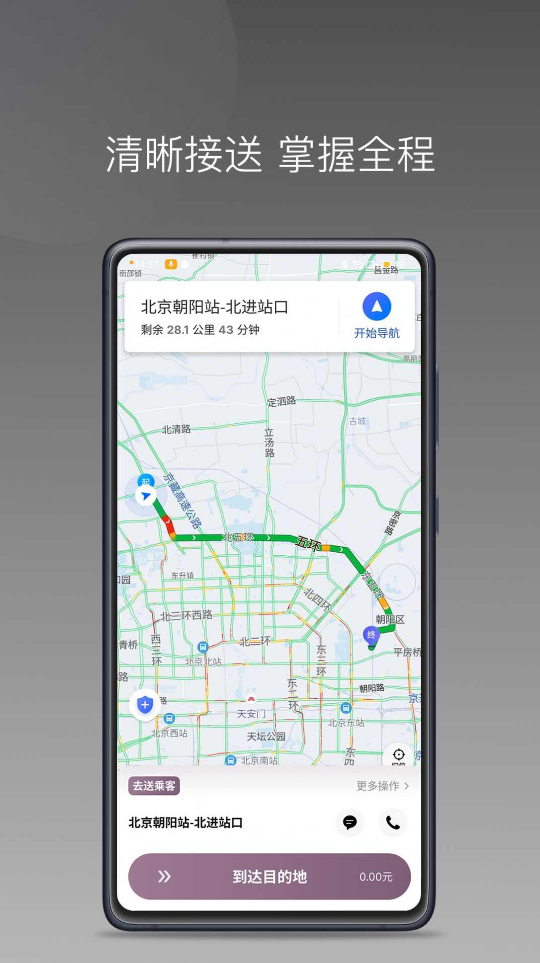 云帆优行司机端app官方版图2: