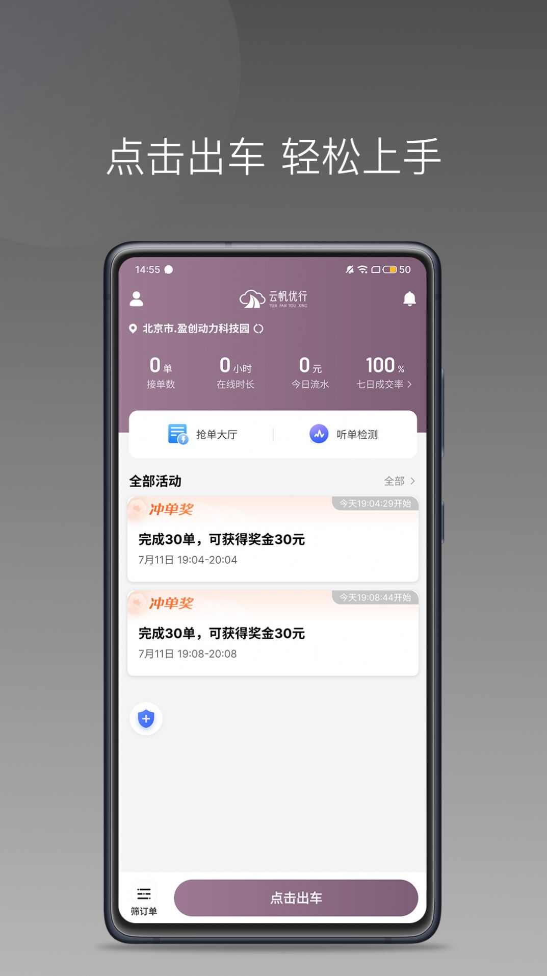 云帆优行司机端app官方版图片1