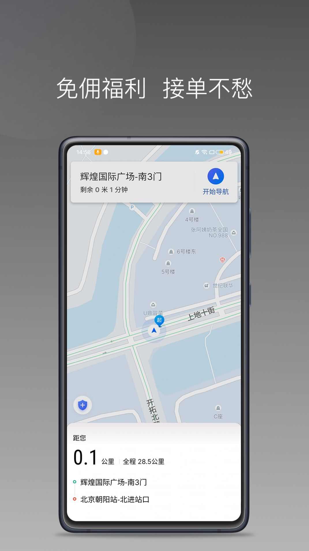 云帆优行司机端app官方版图3: