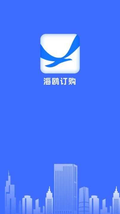 海鸥订购商城软件app图1: