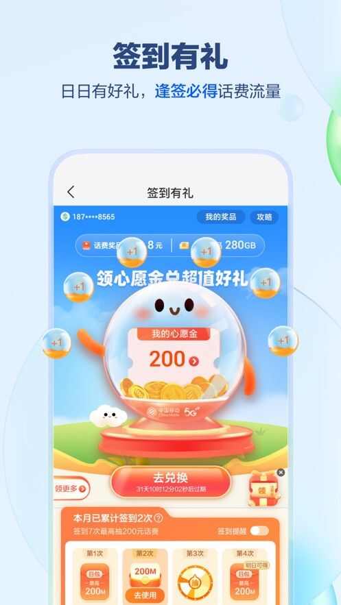 中国移动app官方免费下载安装2024最新版图片1