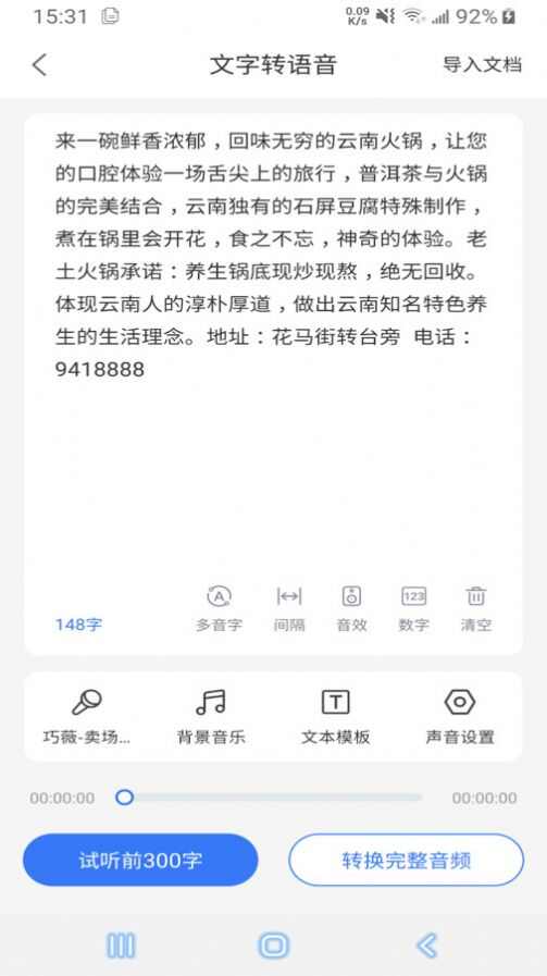 语音文字互转大师软件安卓版图2: