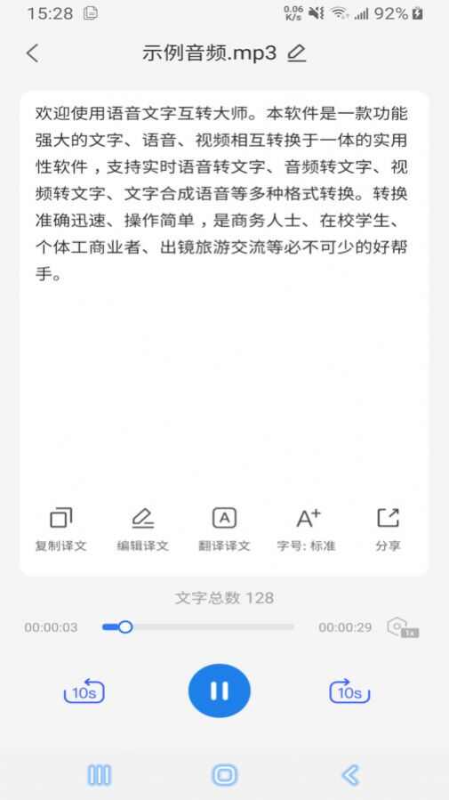 语音文字互转大师软件安卓版图1: