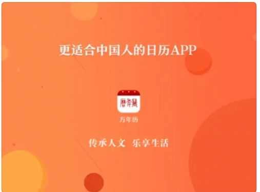 日历天气黄历农历查询工具app官方版图2: