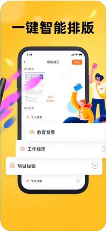 若颖简历制作app苹果版ios图3: