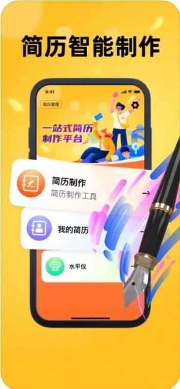 若颖简历制作app苹果版ios图片1