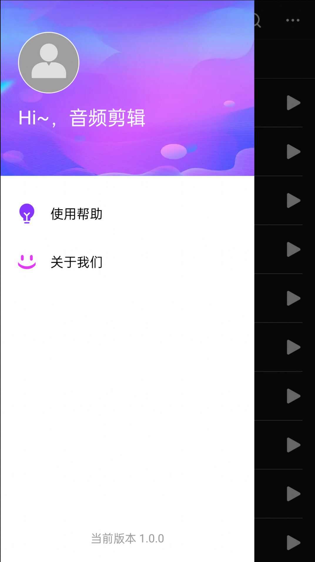 音频剪辑易用版app下载官方版图3: