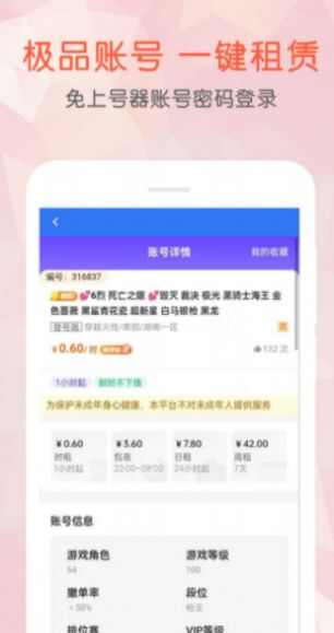 极速租号app手机版图1: