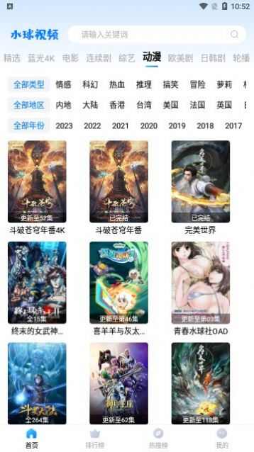 水球视频1.1.6去广告安卓版图2: