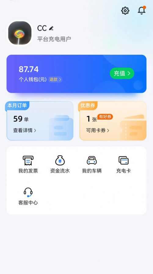 岳慧充充电桩app官方版图1: