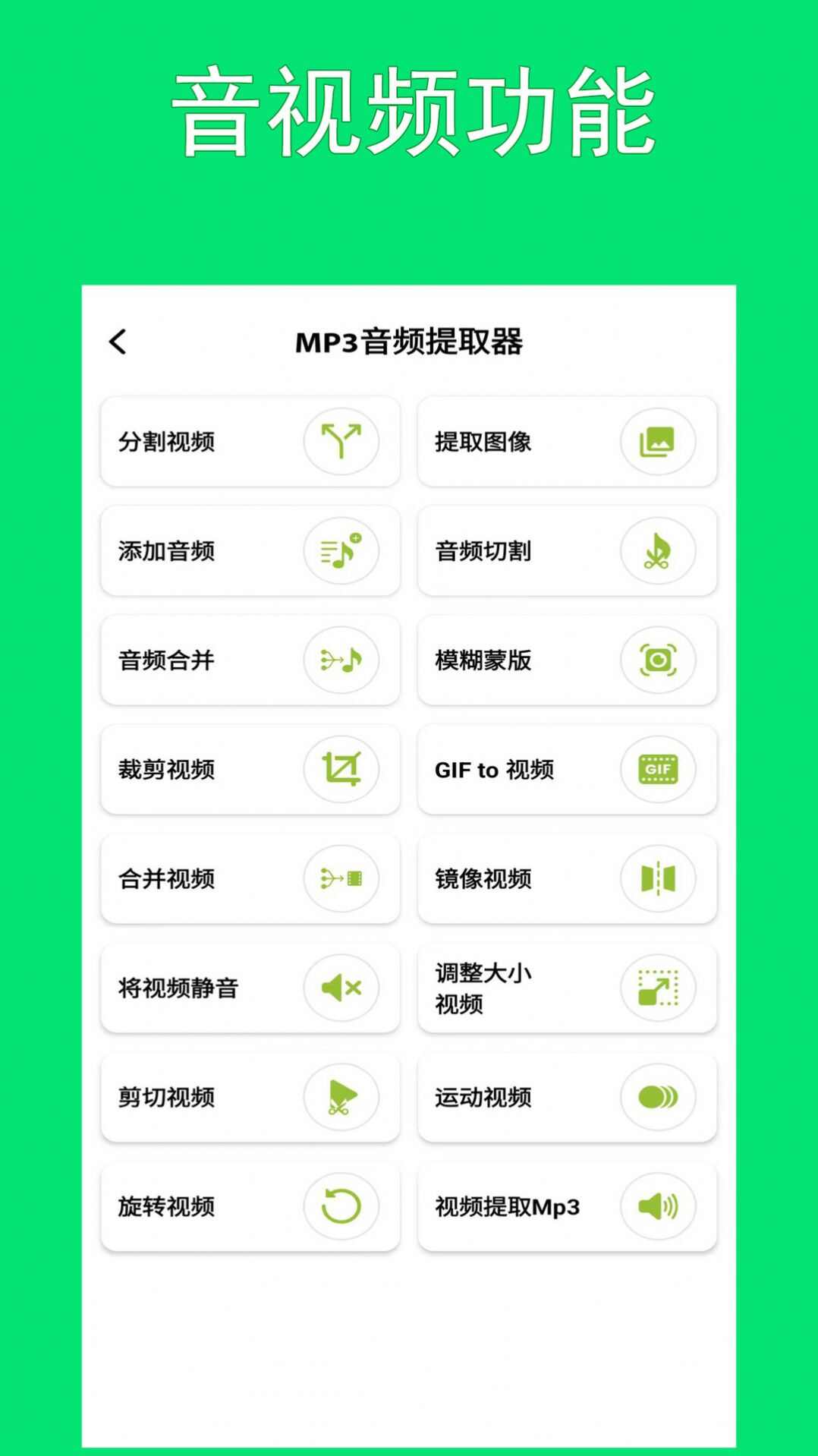 智动MP3音频提取器app安卓版图1: