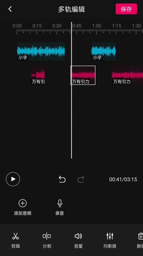 音频编辑多轨版app官方版图3: